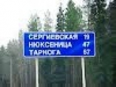 Тарнога. Из книги "Путешествия по следам родни" (СИ)