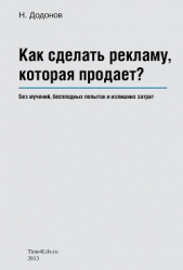 Как сделать рекламу, которая продает?