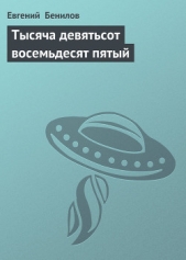 Тысяча девятьсот восемьдесят пятый