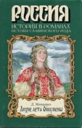 Лихие лета Ойкумены