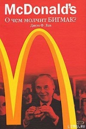 McDonalds. О чем молчит БИГМАК?