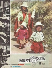 Журнал «Вокруг Света» №03 за 1979 год