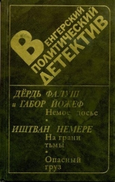 Венгерский политический детектив