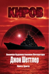 Киров (ЛП)