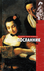 Посланник