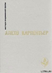 Арфа и тень