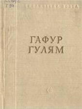 Стихотворения и поэмы