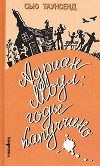 Адриан Моул: Годы капуччино