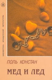 Мед и лед