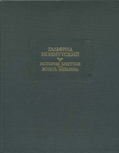История бриттов. Жизнь Мерлина.