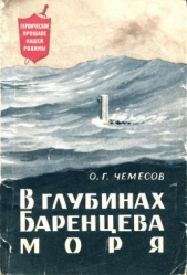 В глубинах Баренцева моря