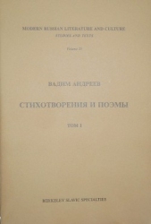 Стихотворения и поэмы в 2-х т. Т. I