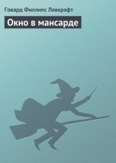 Окно в мансарде