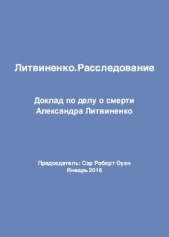 Литвиненко. Расследование