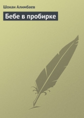 Бебе в пробирке