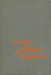 Герои подполья. Выпуск 1