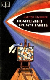 Полювання на мустангiв