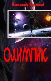 Олимпик (СИ)