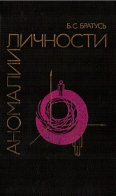 Аномалии личности