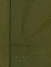 Собрание сочинений в девяти томах. Том 6. Пылающий остров