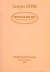 Нечто и взгляд