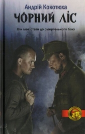 Чорний лiс