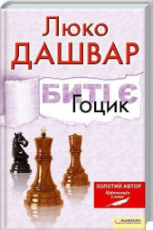 Гоцик