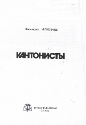 Кантонисты