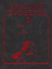 «Возвращается ветер на круги свои». Стихотворения и поэмы