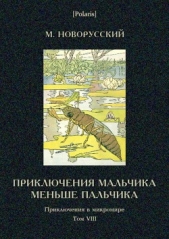 Приключения мальчика меньше пальчика<br />Из жизни насекомых