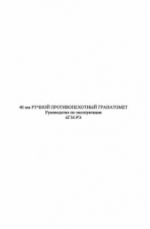 40-мм ручной противопехотный гранатомет 6Г30