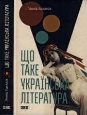 Що таке украiнська лiтература