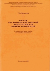 Массаж при хронической венозной недостаточности нижних конечностей