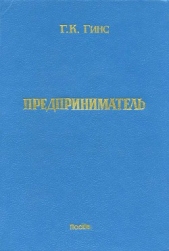 Предприниматель