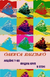 Акцiйне т-во Фрiдрiх Круп в Есенi