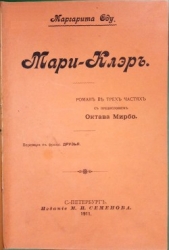 Мари-Клэр