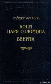 Бенита