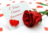С днем святого Валентина! (СИ)