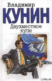 Двухместное купе