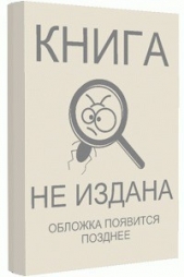 Командировка в западню (СИ)
