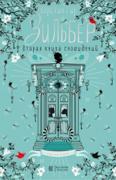 Вторая книга сновидений (ЛП)
