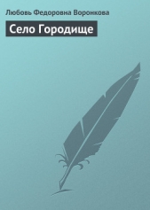 Село Городище