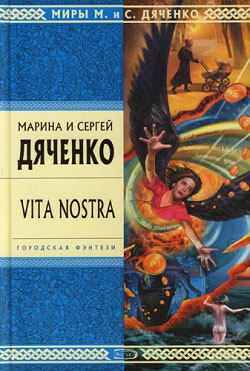 Vita Nostra