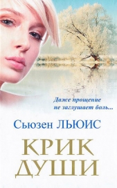 Крик души