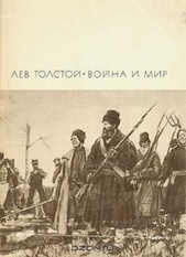 Война и мир. Книга 2