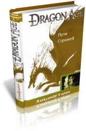 Пути стражей (СИ)
