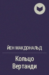 Кольцо Вертанди