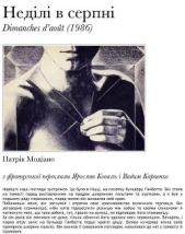 Недiлi в серпнi