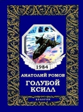 Голубой Ксилл