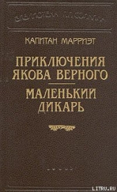 Маленький дикарь